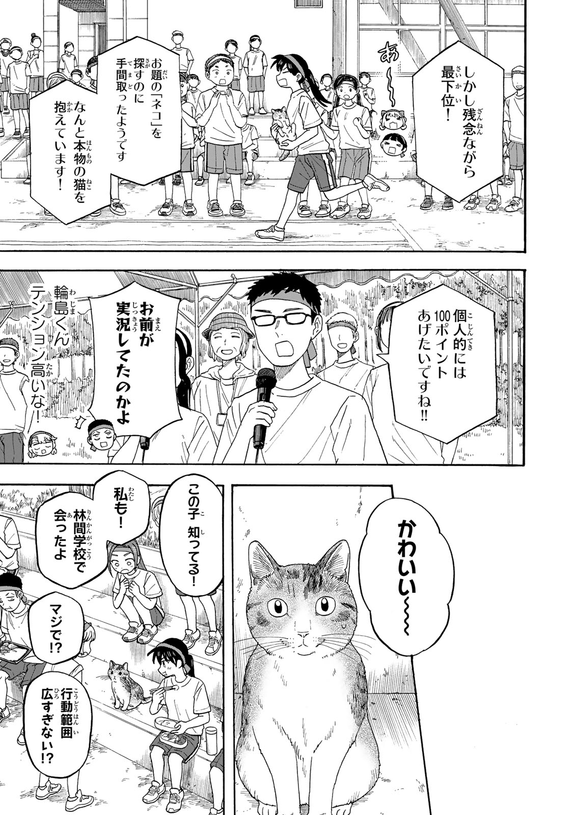 Yuzuki wa Neko ni Naru - Chapter 11 - Page 11