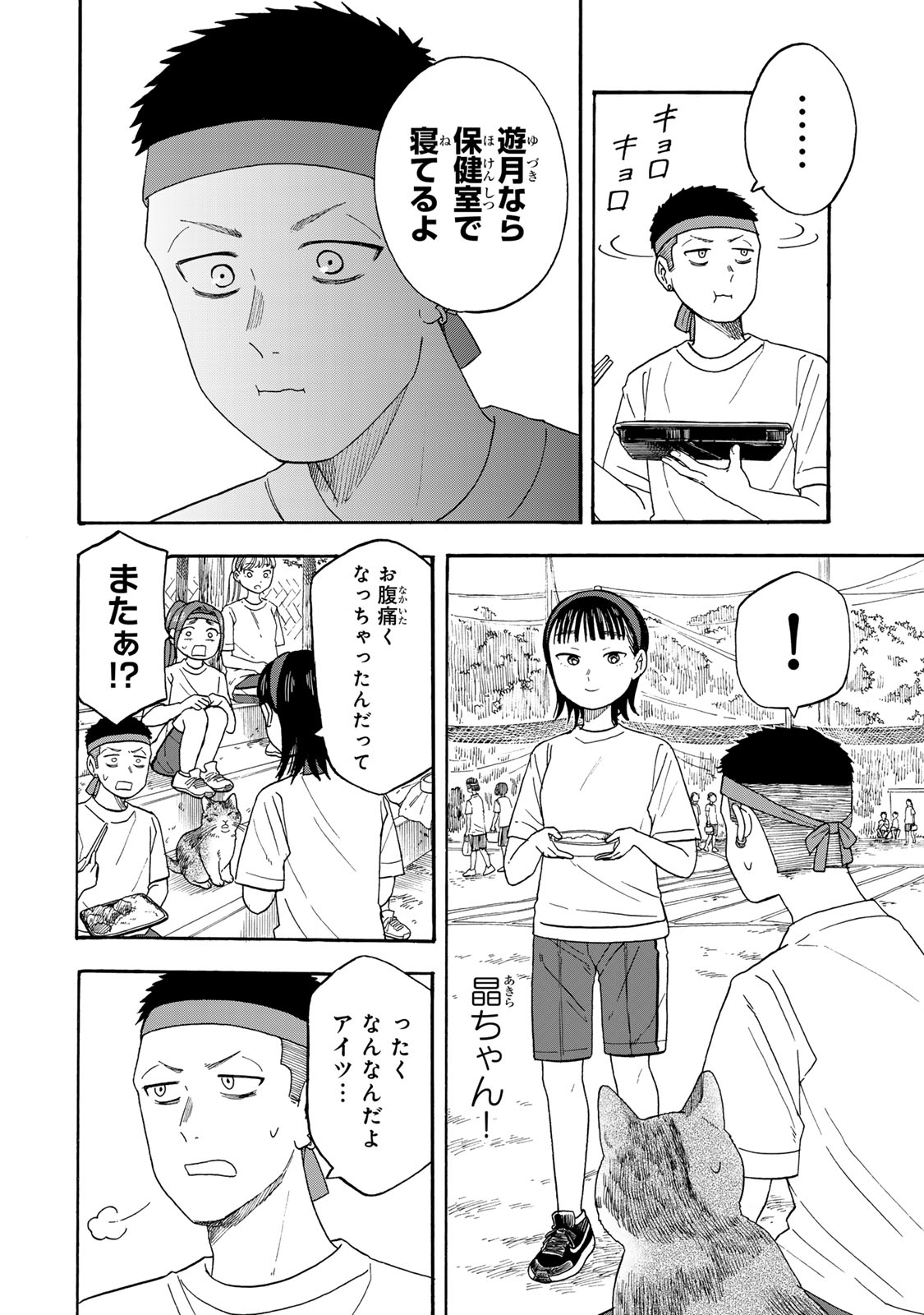 Yuzuki wa Neko ni Naru - Chapter 11 - Page 12