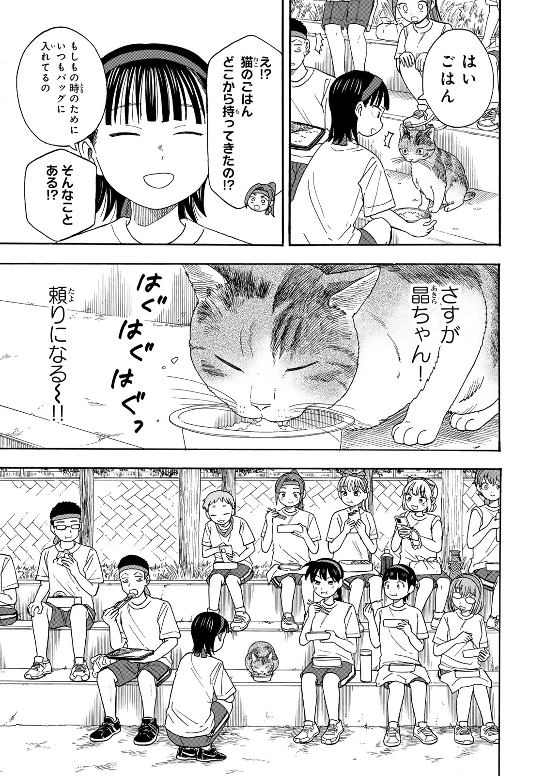 Yuzuki wa Neko ni Naru - Chapter 11 - Page 13