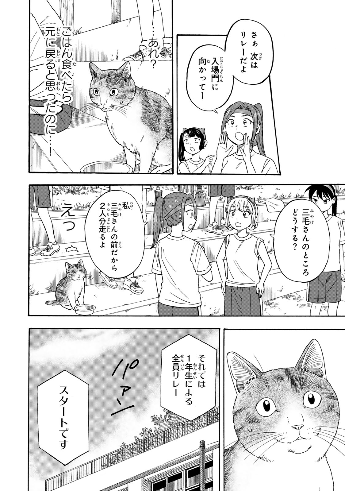 Yuzuki wa Neko ni Naru - Chapter 11 - Page 14