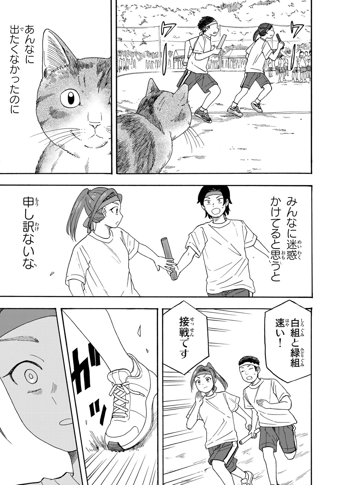 Yuzuki wa Neko ni Naru - Chapter 11 - Page 15