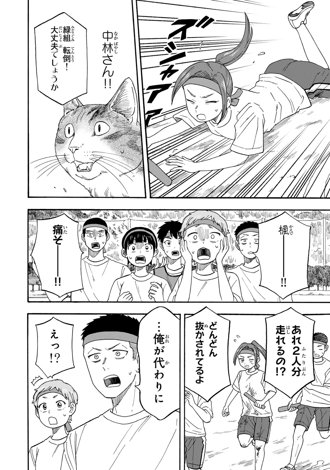 Yuzuki wa Neko ni Naru - Chapter 11 - Page 16