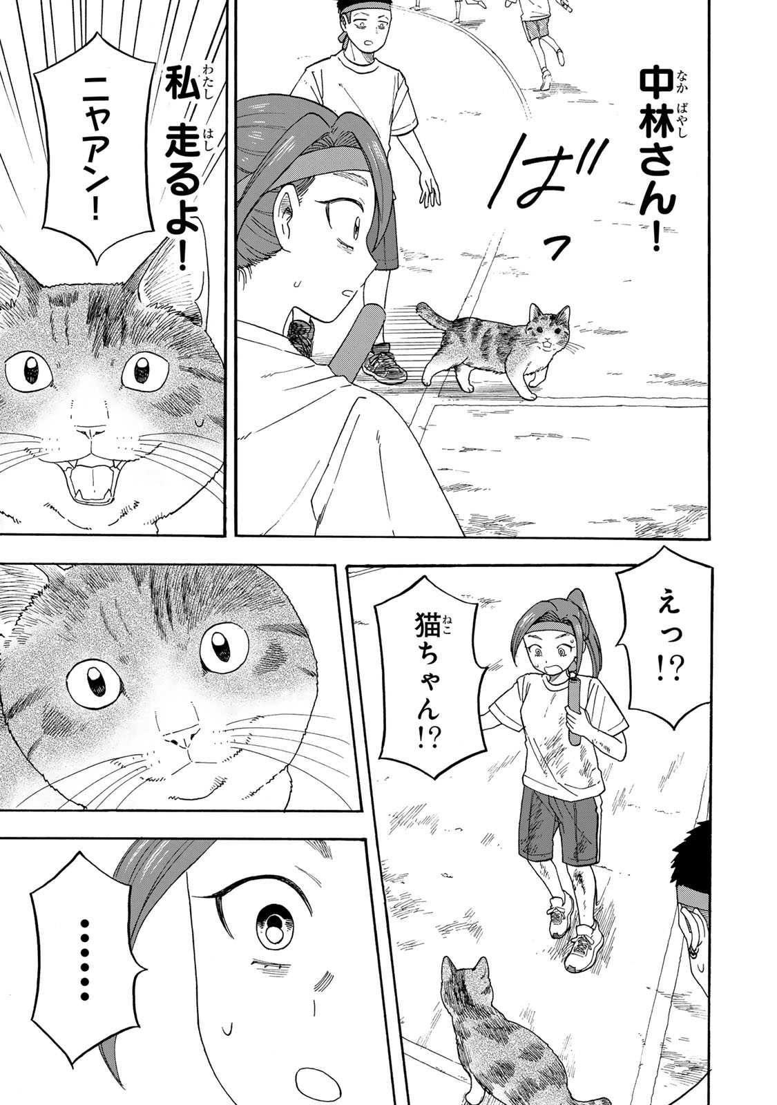 Yuzuki wa Neko ni Naru - Chapter 11 - Page 17