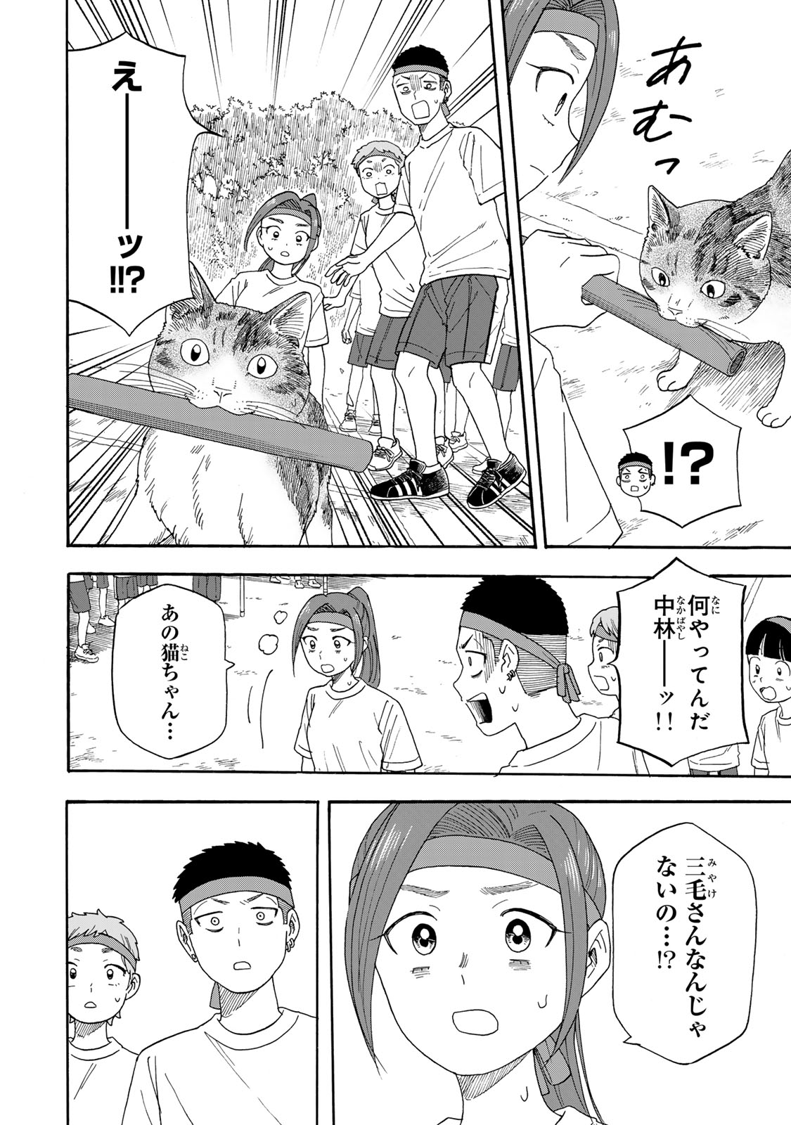 Yuzuki wa Neko ni Naru - Chapter 11 - Page 18