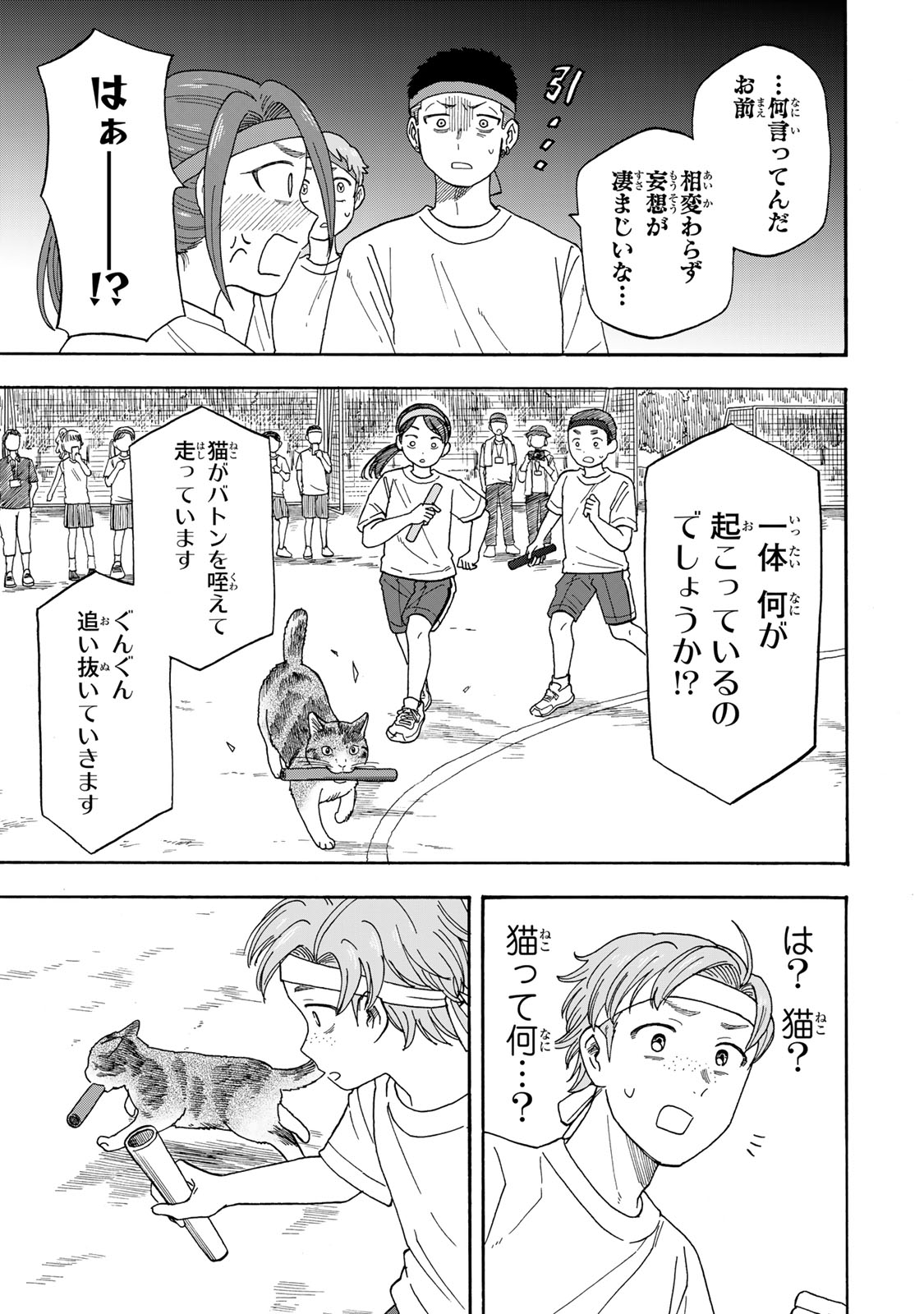 Yuzuki wa Neko ni Naru - Chapter 11 - Page 19