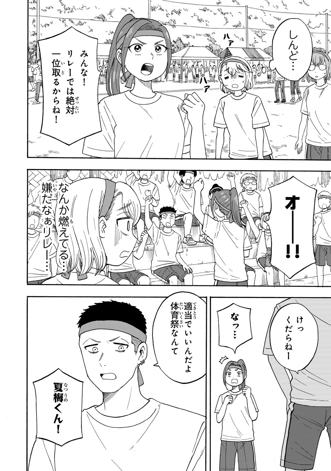 Yuzuki wa Neko ni Naru - Chapter 11 - Page 2