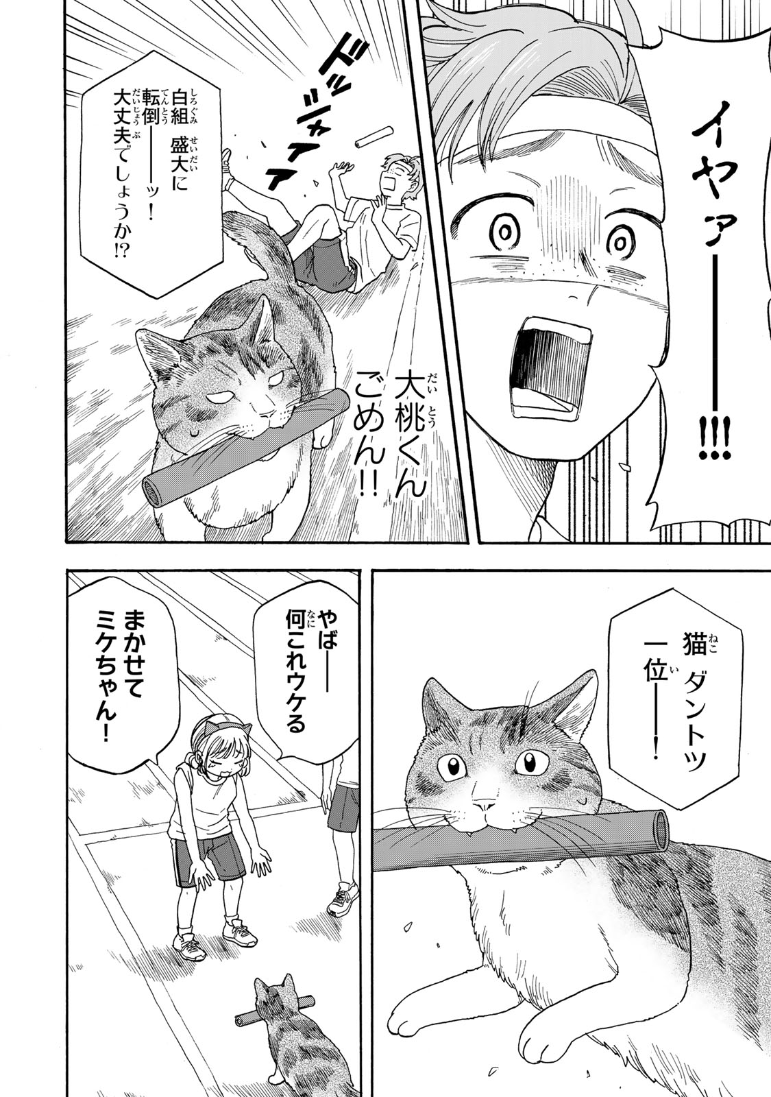 Yuzuki wa Neko ni Naru - Chapter 11 - Page 20