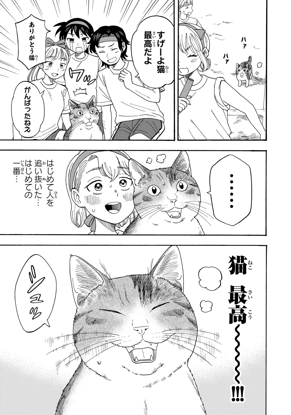 Yuzuki wa Neko ni Naru - Chapter 11 - Page 21