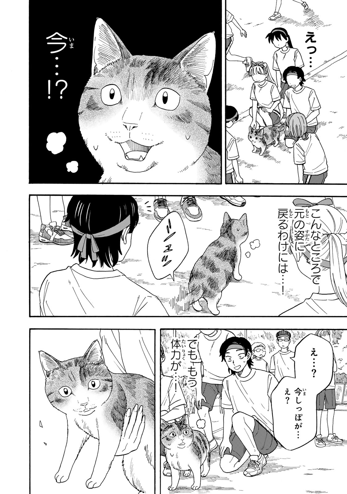 Yuzuki wa Neko ni Naru - Chapter 11 - Page 22