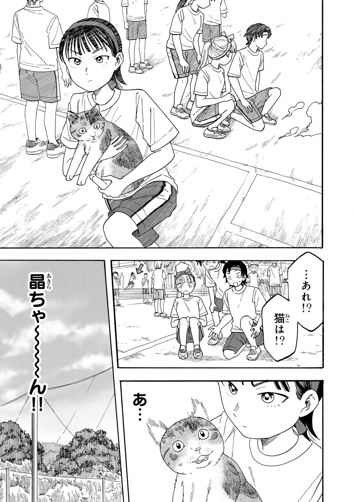 Yuzuki wa Neko ni Naru - Chapter 11 - Page 23