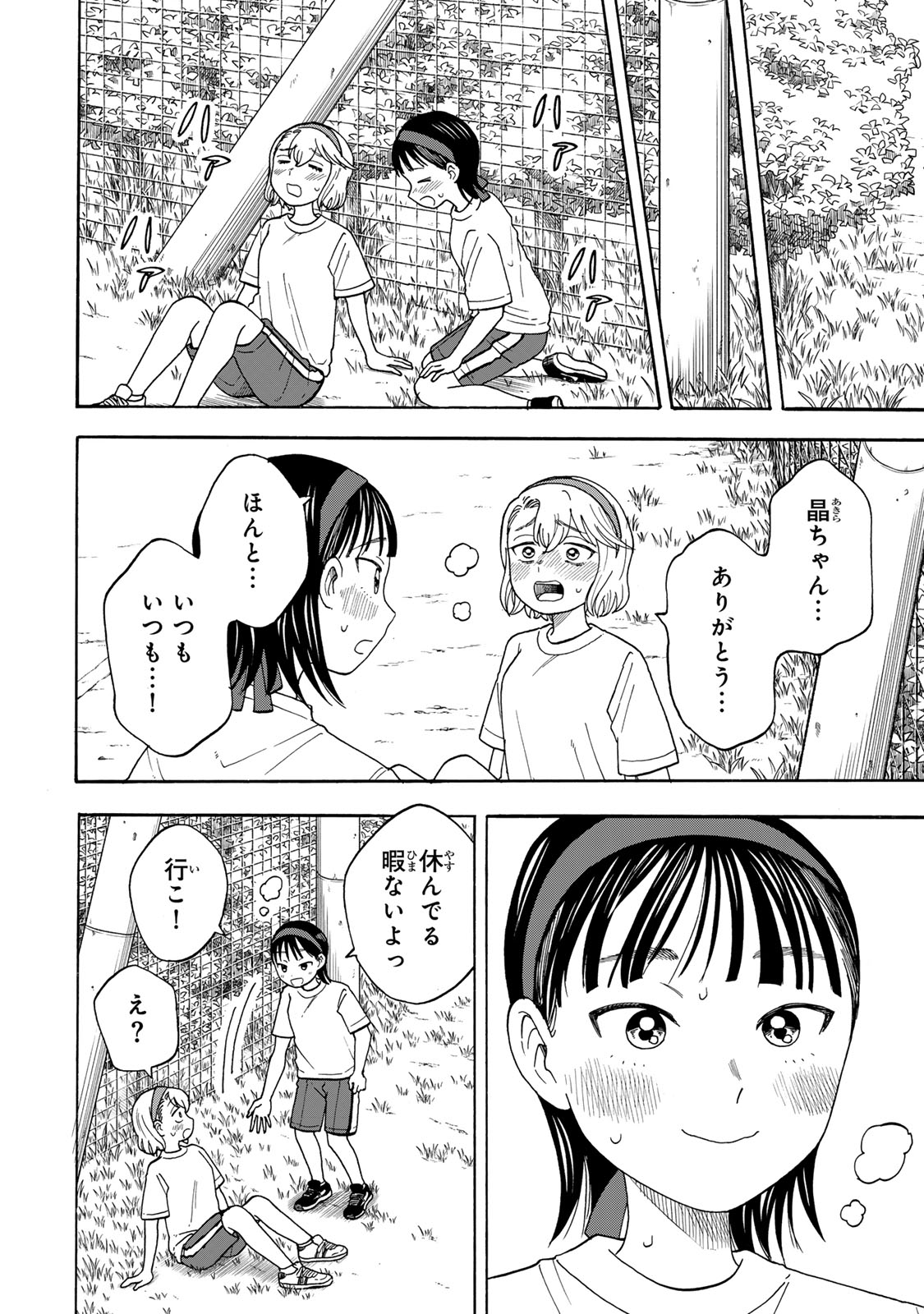 Yuzuki wa Neko ni Naru - Chapter 11 - Page 24