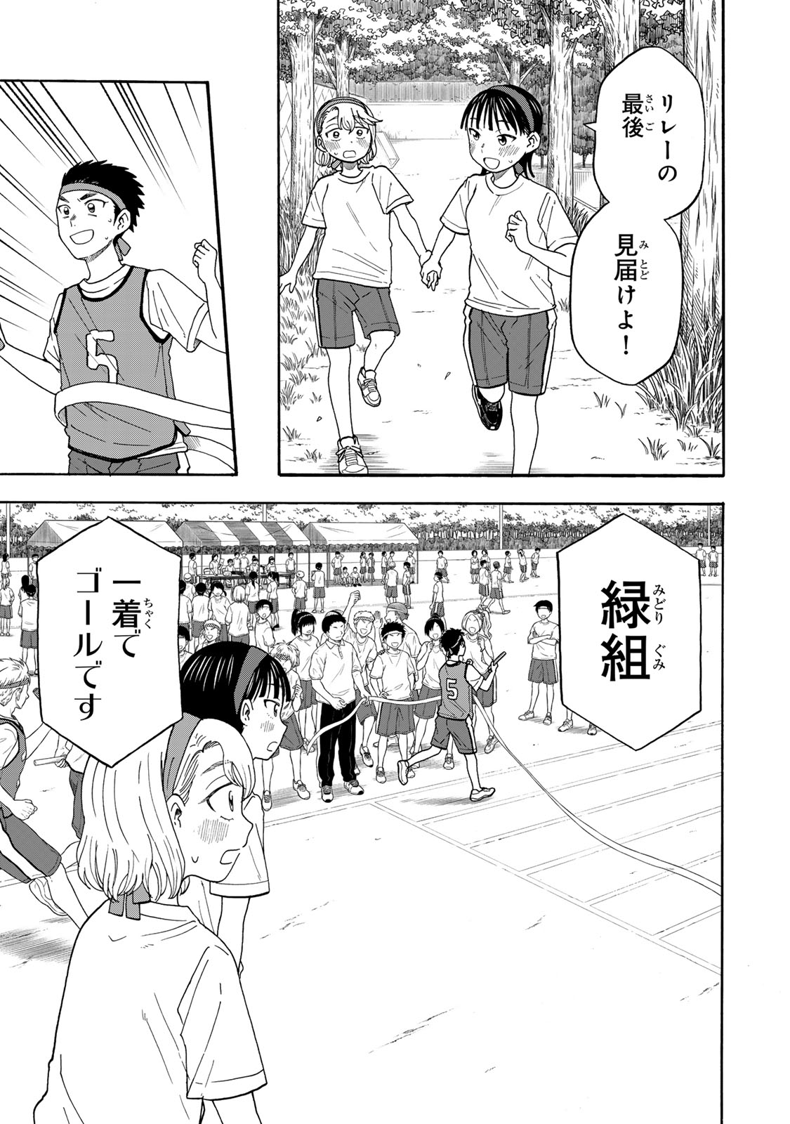 Yuzuki wa Neko ni Naru - Chapter 11 - Page 25