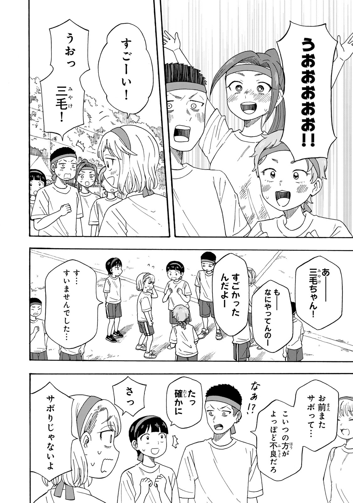 Yuzuki wa Neko ni Naru - Chapter 11 - Page 26