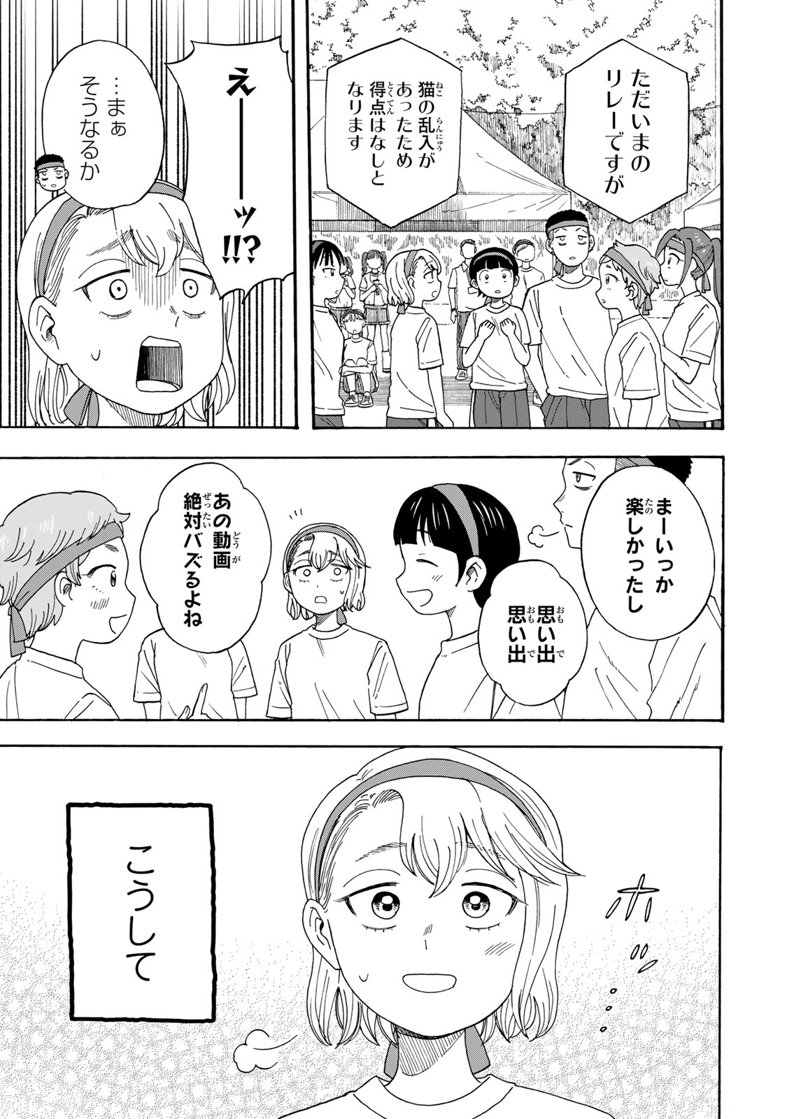 Yuzuki wa Neko ni Naru - Chapter 11 - Page 27