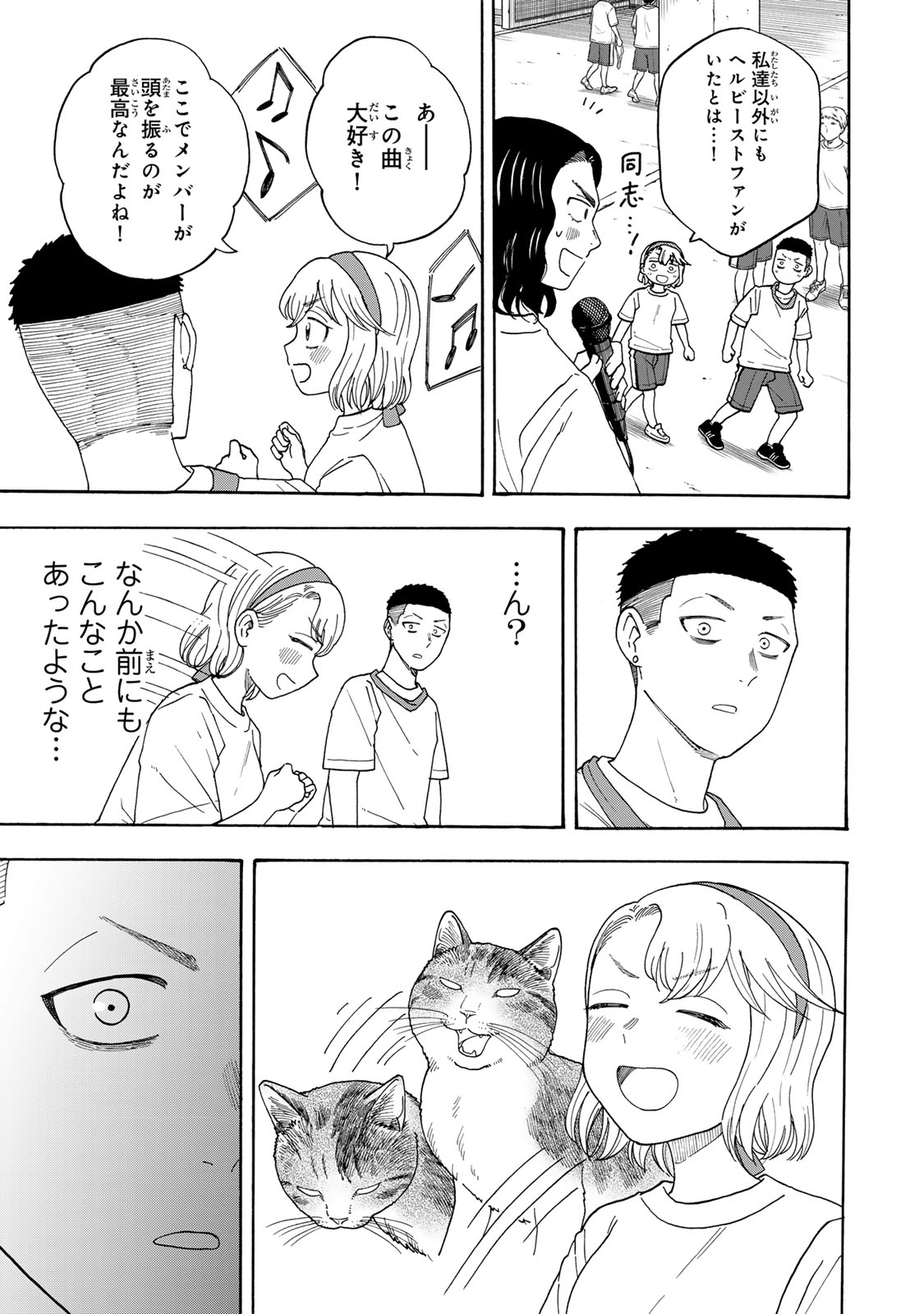 Yuzuki wa Neko ni Naru - Chapter 11 - Page 29