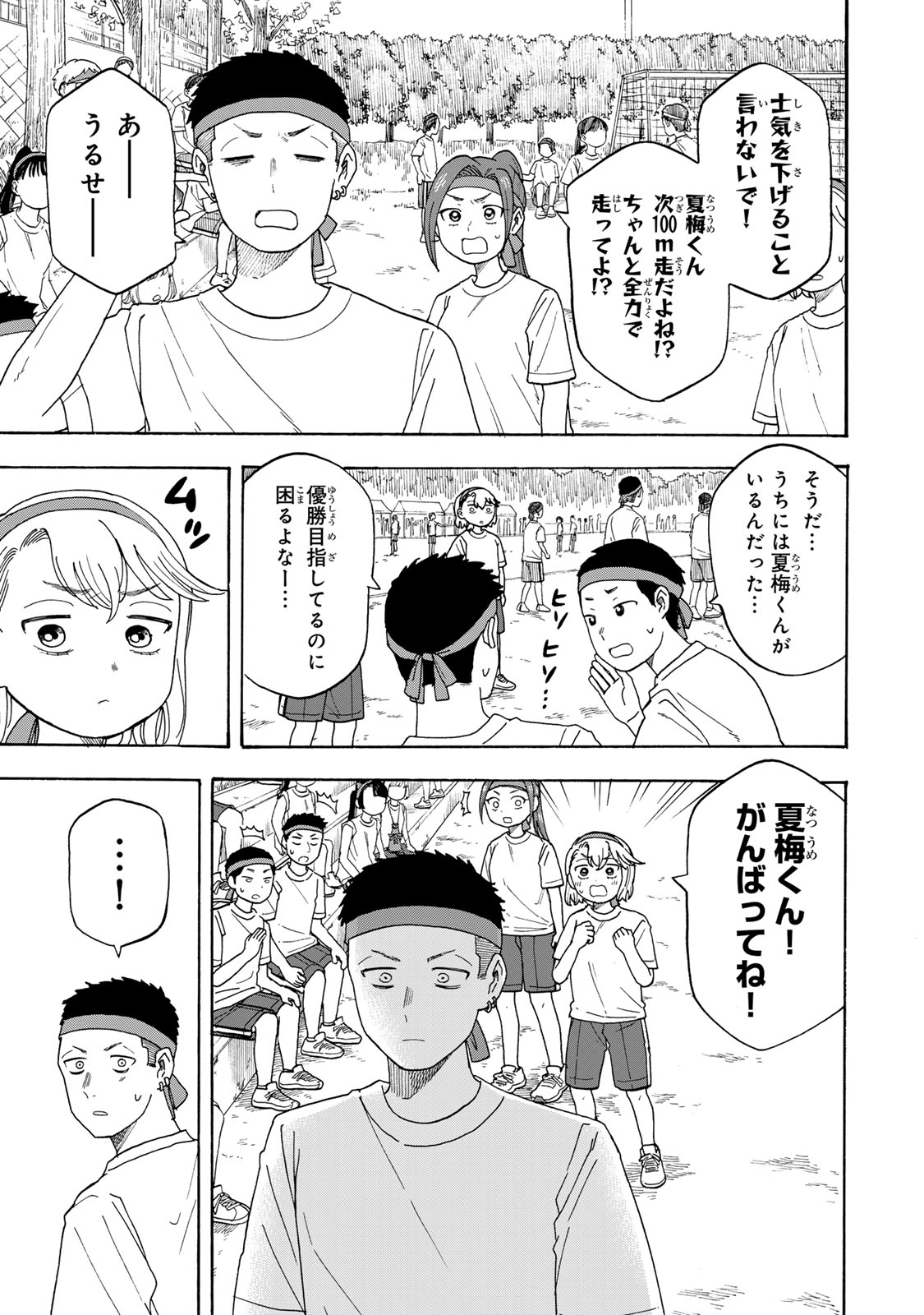 Yuzuki wa Neko ni Naru - Chapter 11 - Page 3