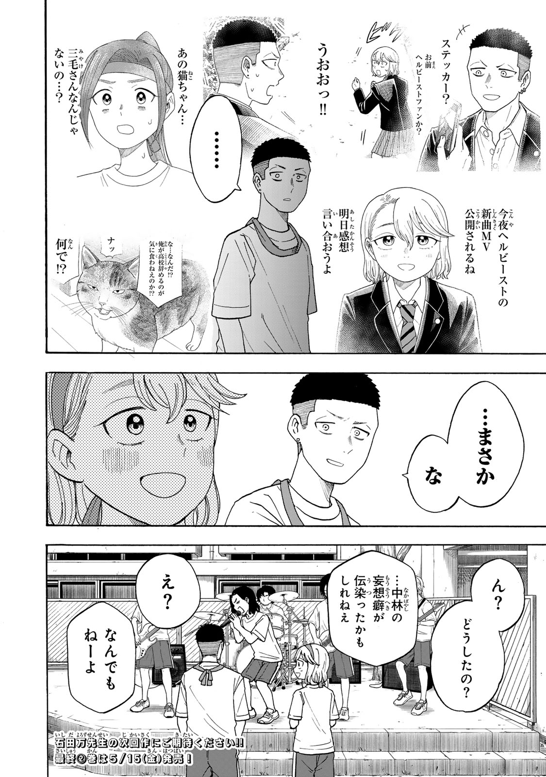 Yuzuki wa Neko ni Naru - Chapter 11 - Page 30