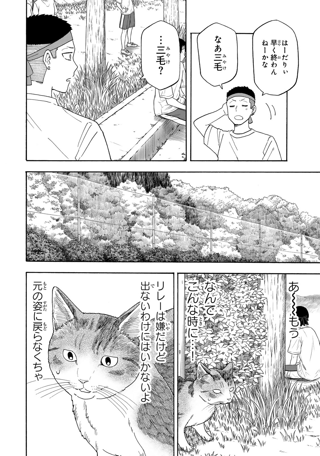 Yuzuki wa Neko ni Naru - Chapter 11 - Page 6