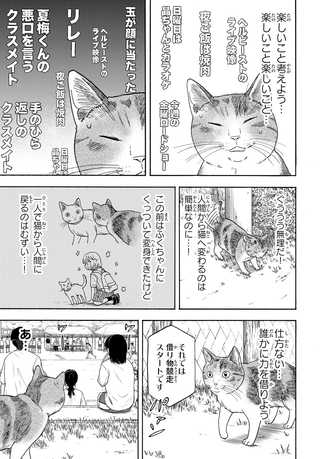 Yuzuki wa Neko ni Naru - Chapter 11 - Page 7