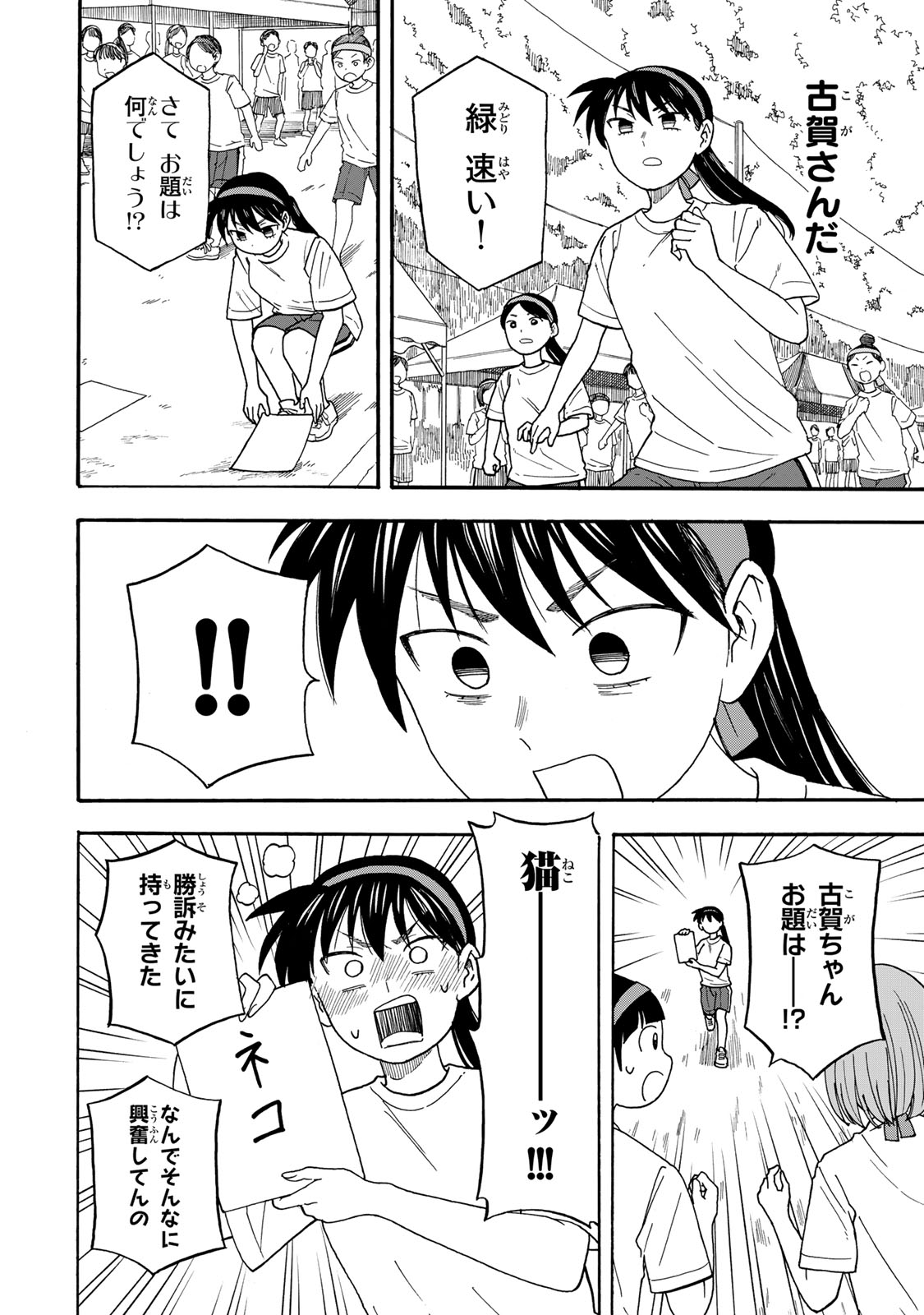 Yuzuki wa Neko ni Naru - Chapter 11 - Page 8