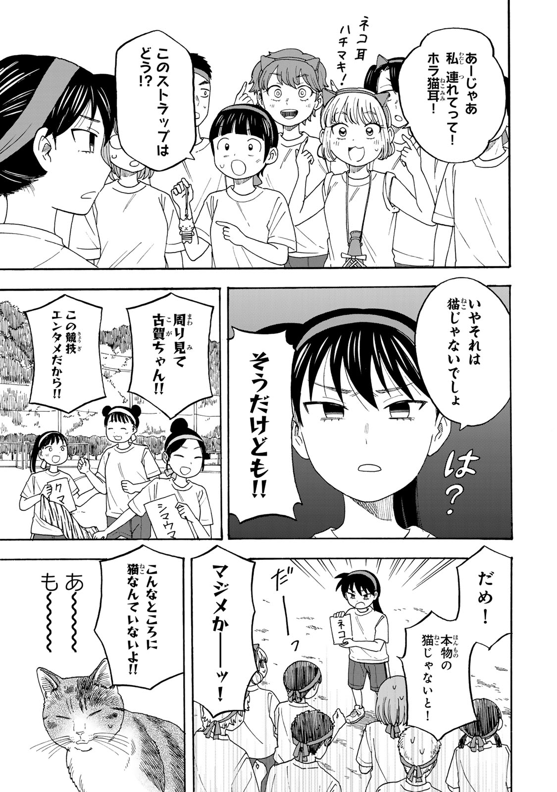 Yuzuki wa Neko ni Naru - Chapter 11 - Page 9