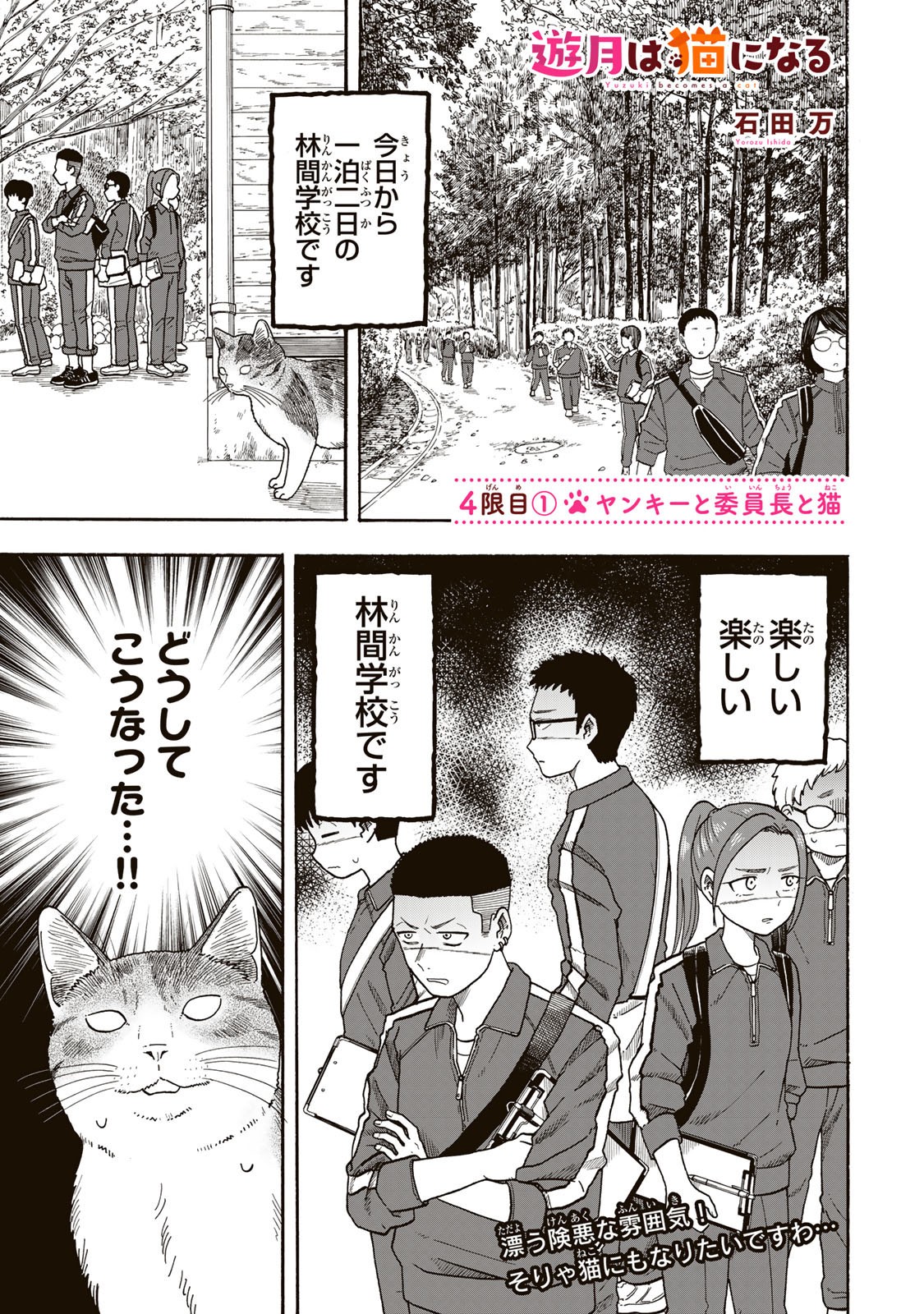 Yuzuki wa Neko ni Naru - Chapter 4.1 - Page 1