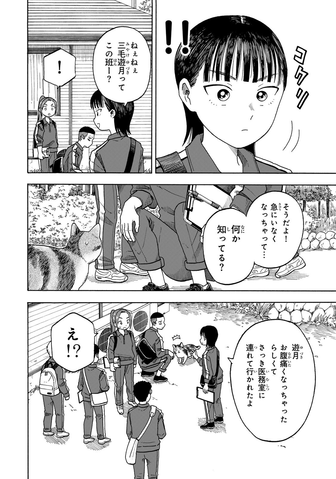 Yuzuki wa Neko ni Naru - Chapter 4.1 - Page 10