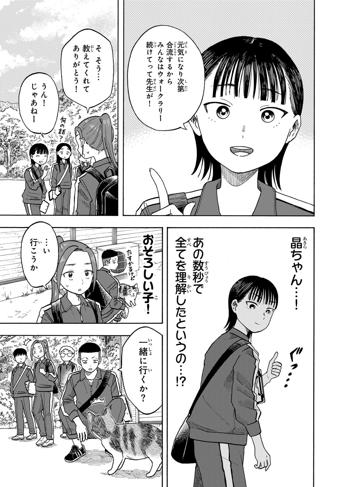 Yuzuki wa Neko ni Naru - Chapter 4.1 - Page 11