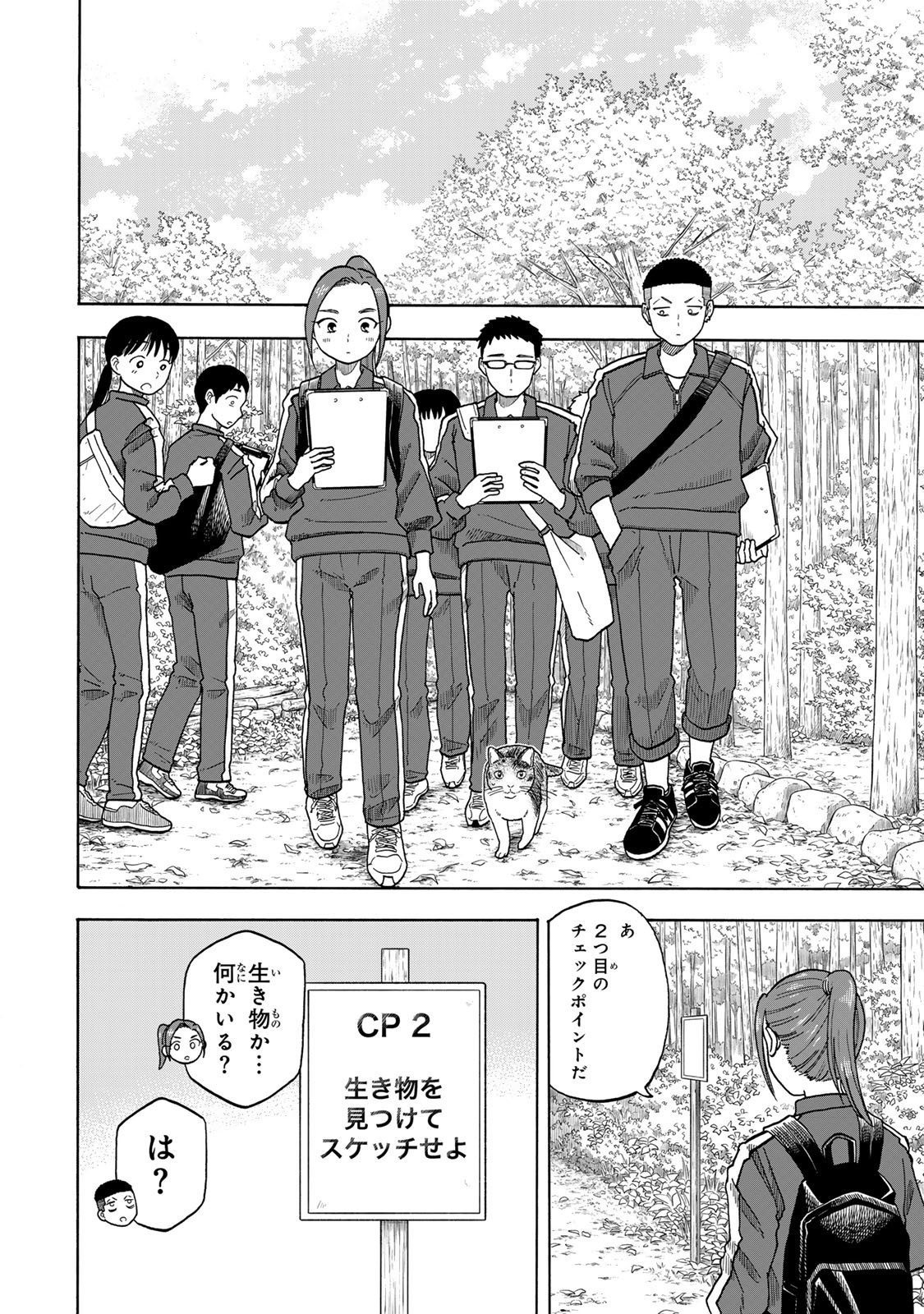 Yuzuki wa Neko ni Naru - Chapter 4.1 - Page 12