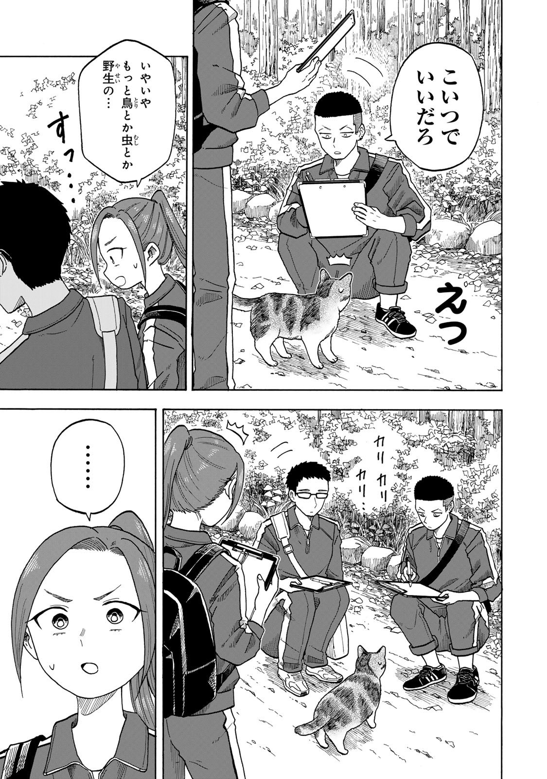 Yuzuki wa Neko ni Naru - Chapter 4.1 - Page 13