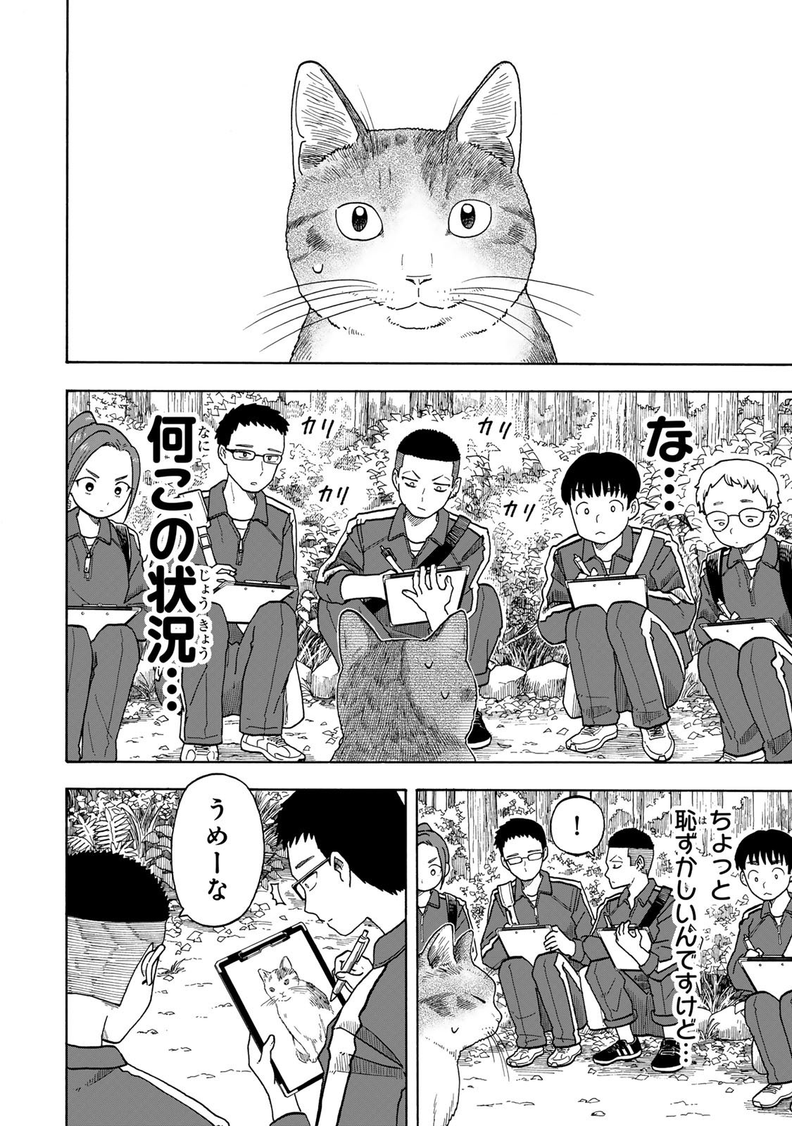Yuzuki wa Neko ni Naru - Chapter 4.1 - Page 14