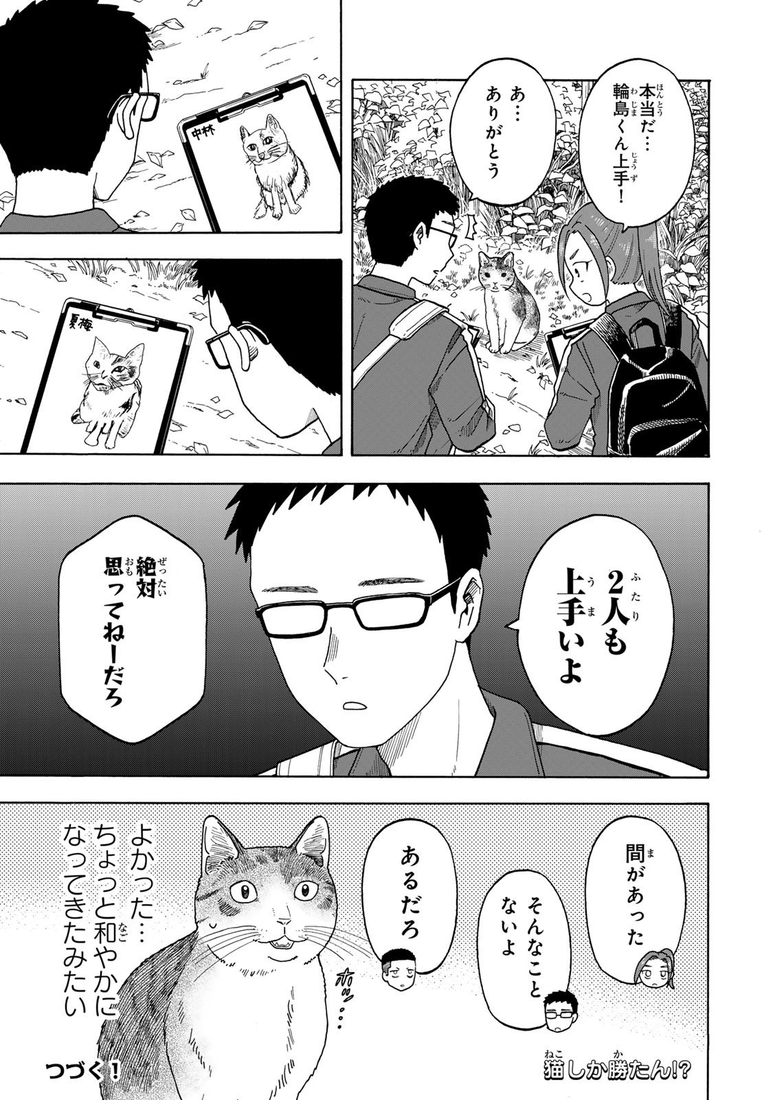 Yuzuki wa Neko ni Naru - Chapter 4.1 - Page 15