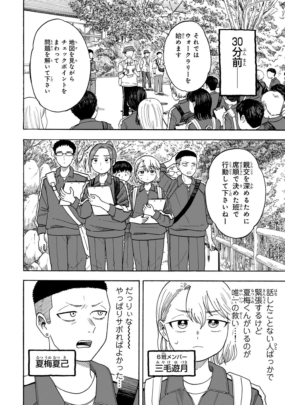 Yuzuki wa Neko ni Naru - Chapter 4.1 - Page 2