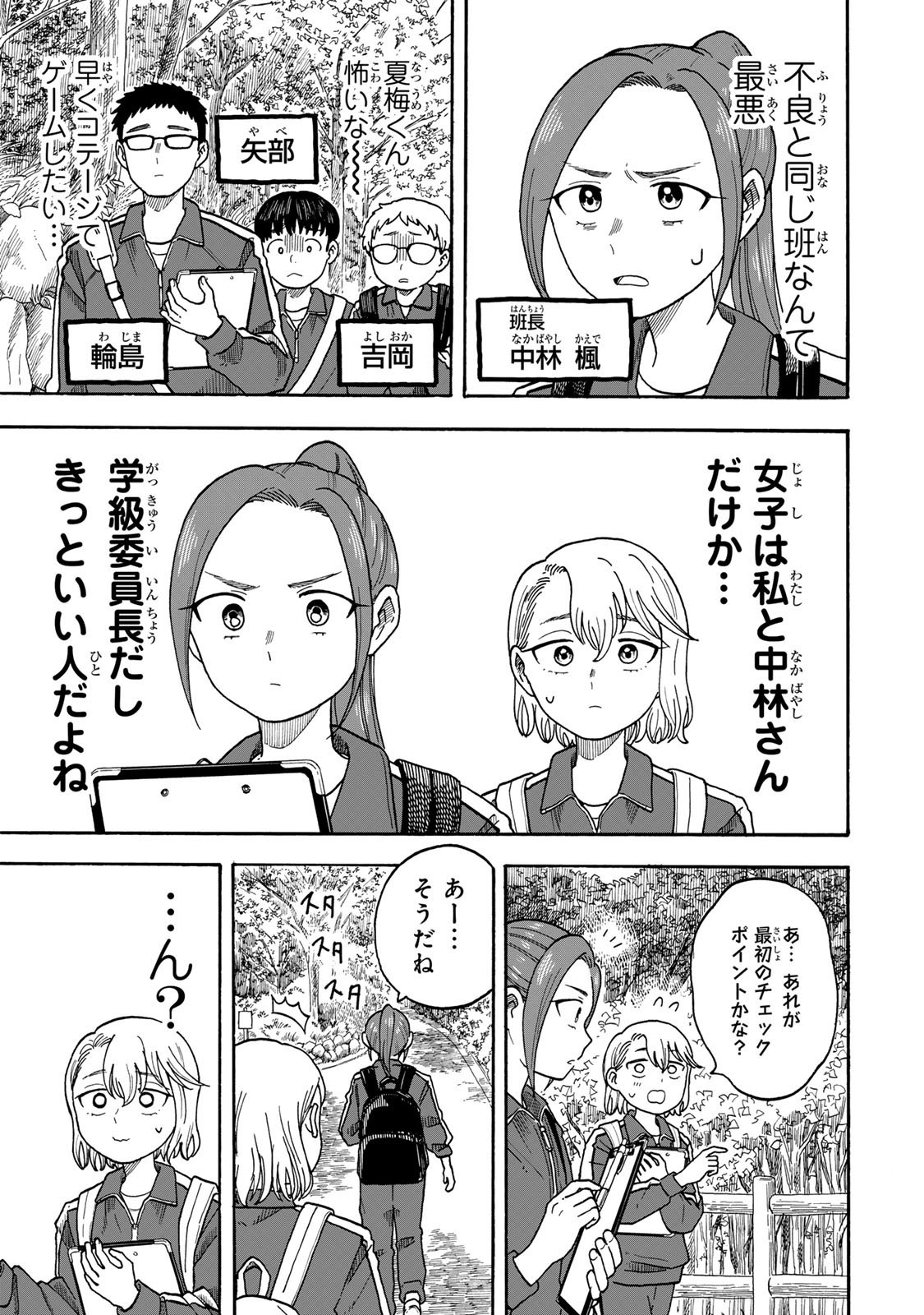 Yuzuki wa Neko ni Naru - Chapter 4.1 - Page 3