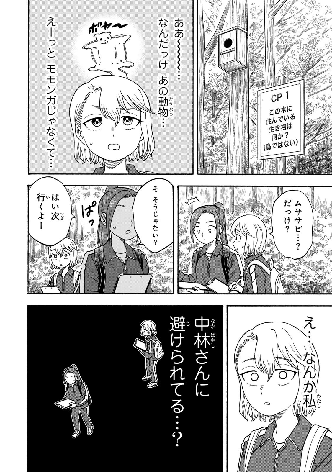 Yuzuki wa Neko ni Naru - Chapter 4.1 - Page 4