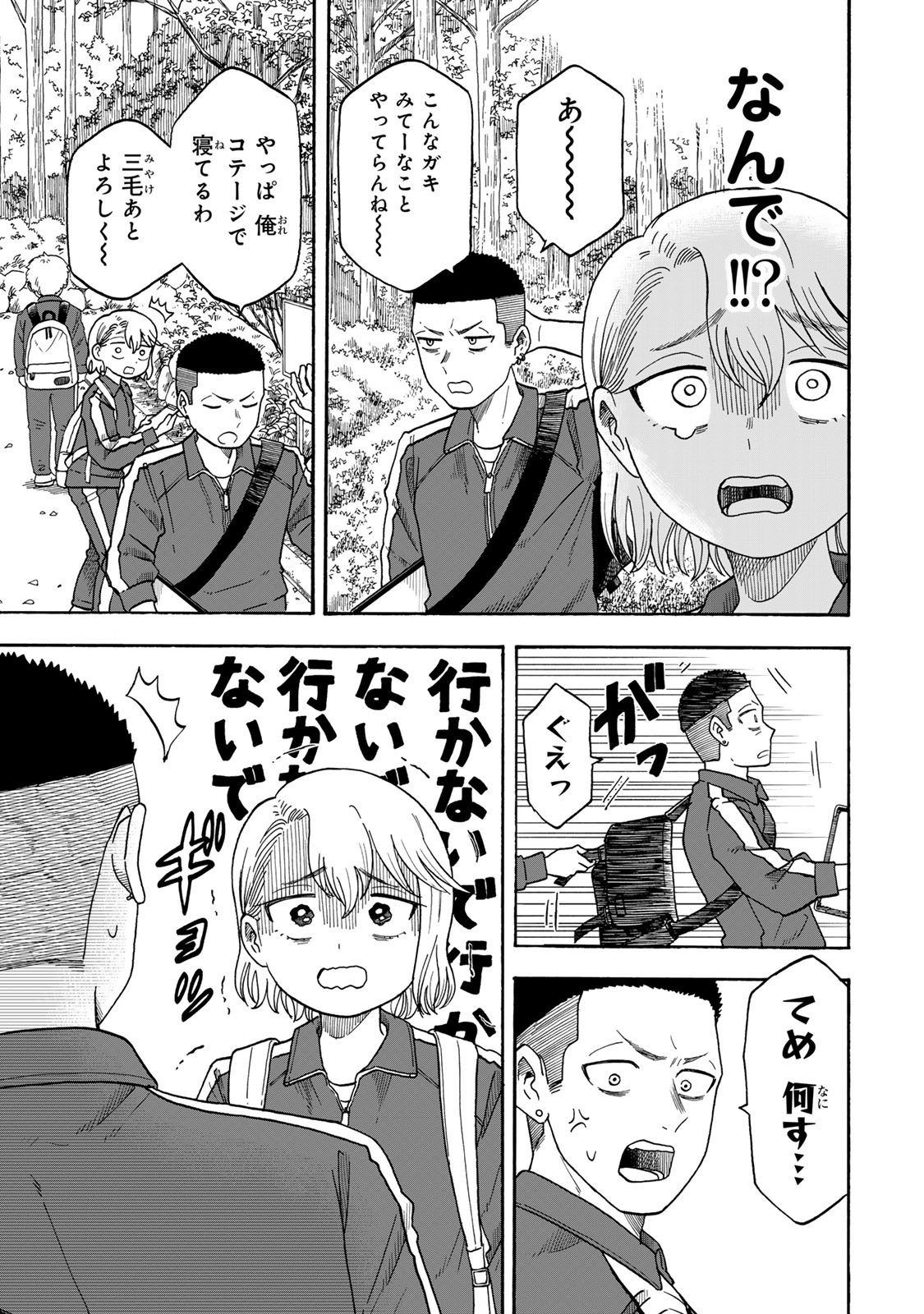 Yuzuki wa Neko ni Naru - Chapter 4.1 - Page 5