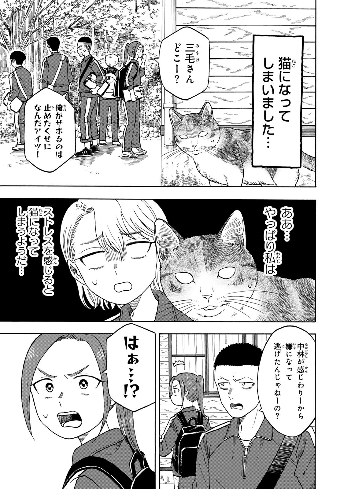 Yuzuki wa Neko ni Naru - Chapter 4.1 - Page 7