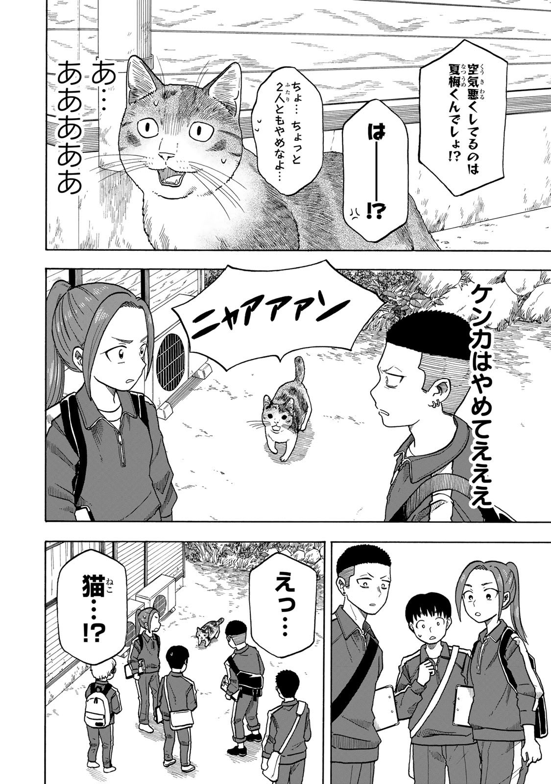 Yuzuki wa Neko ni Naru - Chapter 4.1 - Page 8