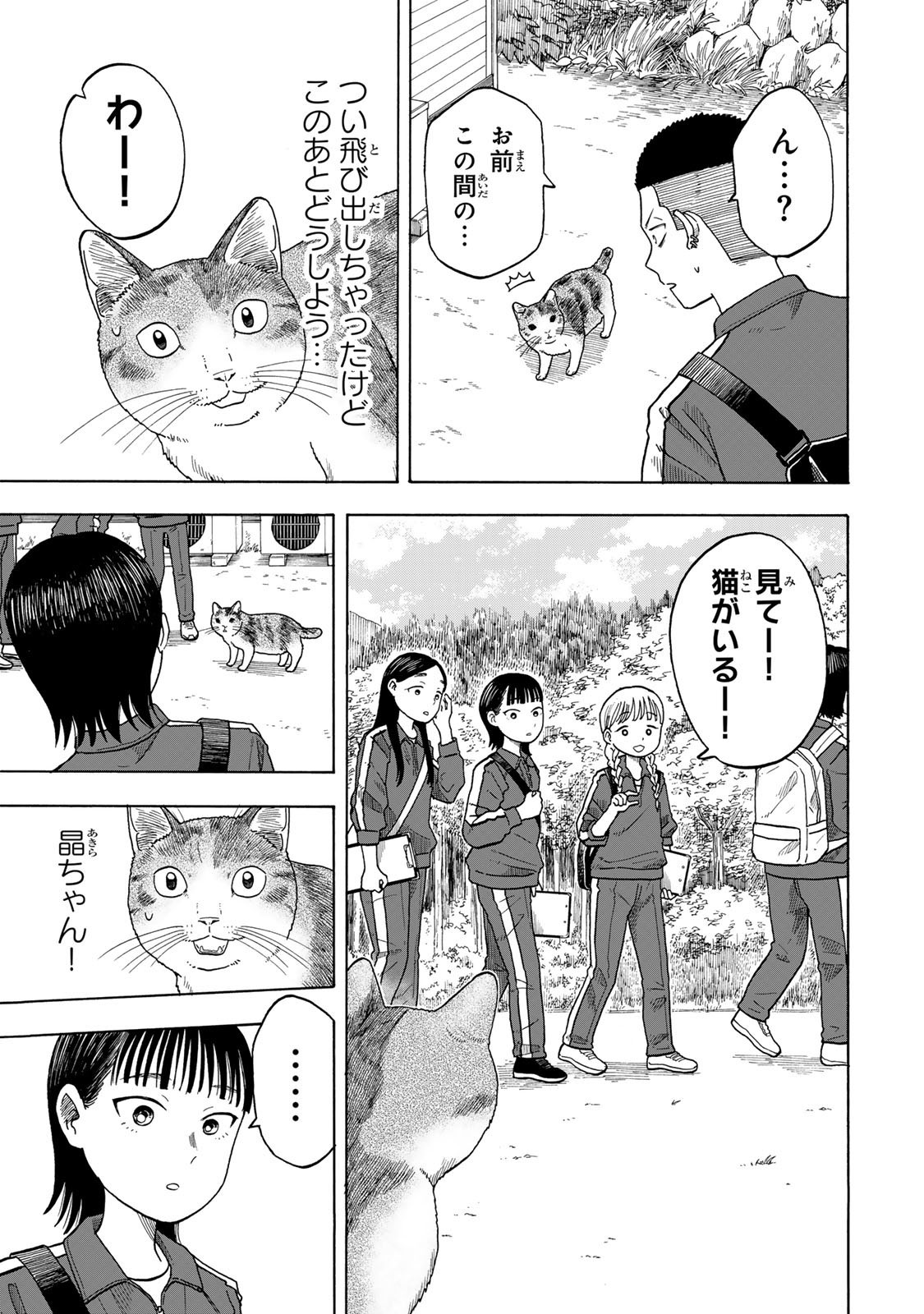 Yuzuki wa Neko ni Naru - Chapter 4.1 - Page 9