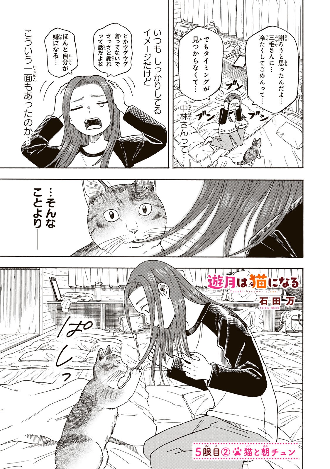 Yuzuki wa Neko ni Naru - Chapter 5.2 - Page 1