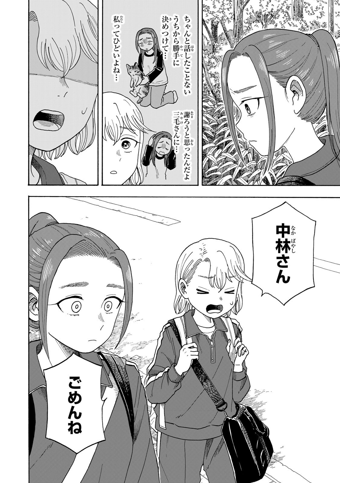 Yuzuki wa Neko ni Naru - Chapter 5.2 - Page 10