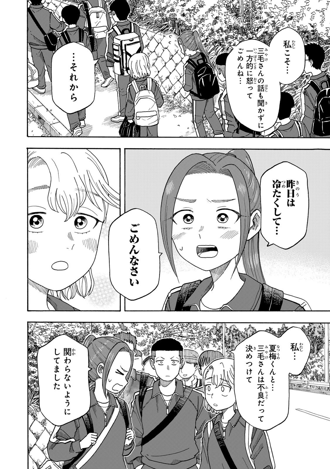 Yuzuki wa Neko ni Naru - Chapter 5.2 - Page 12