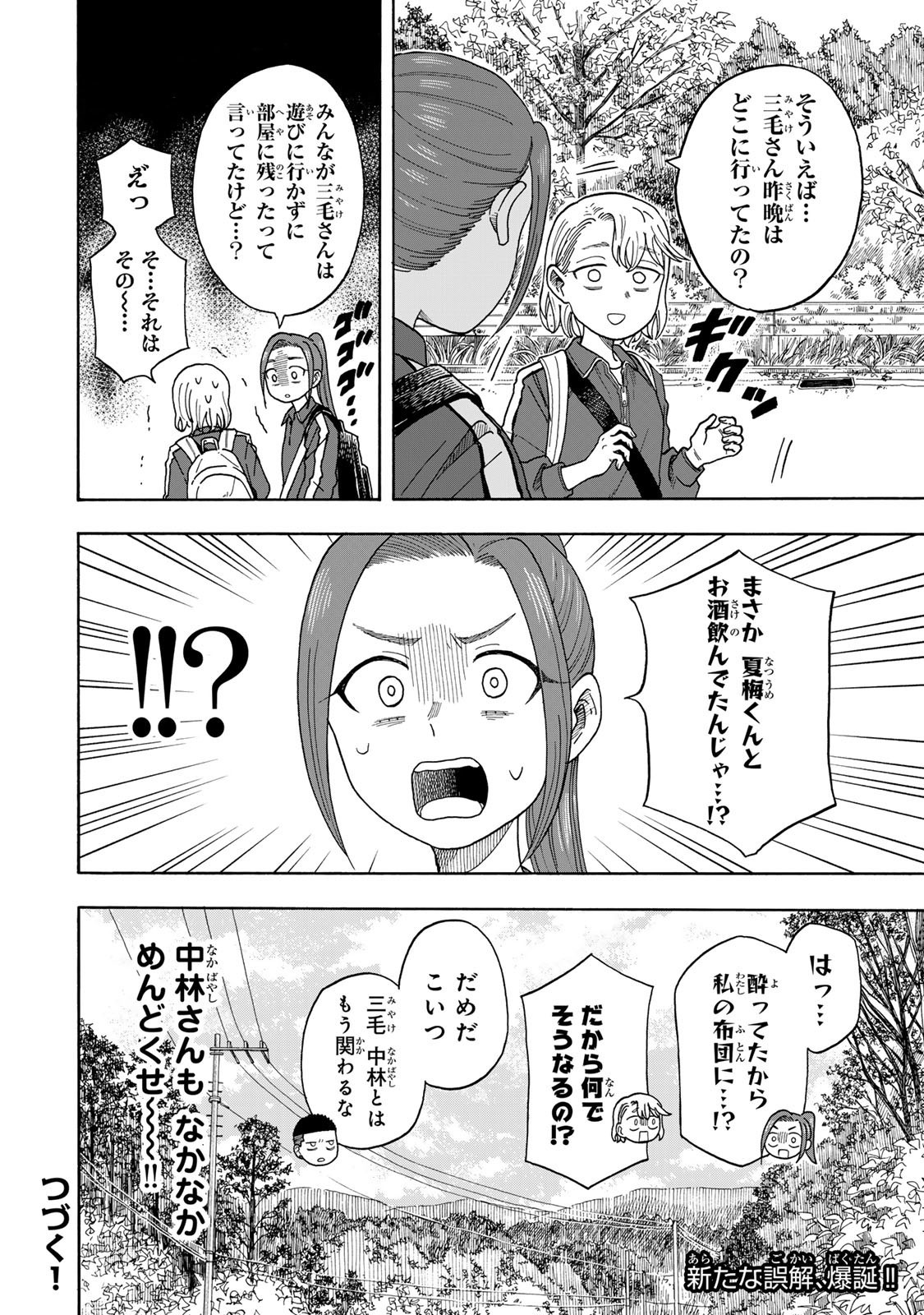 Yuzuki wa Neko ni Naru - Chapter 5.2 - Page 14