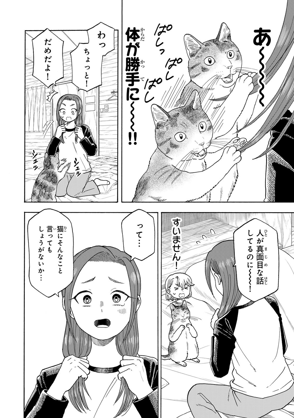 Yuzuki wa Neko ni Naru - Chapter 5.2 - Page 2