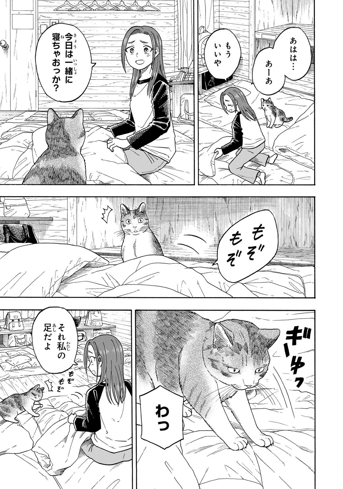 Yuzuki wa Neko ni Naru - Chapter 5.2 - Page 3