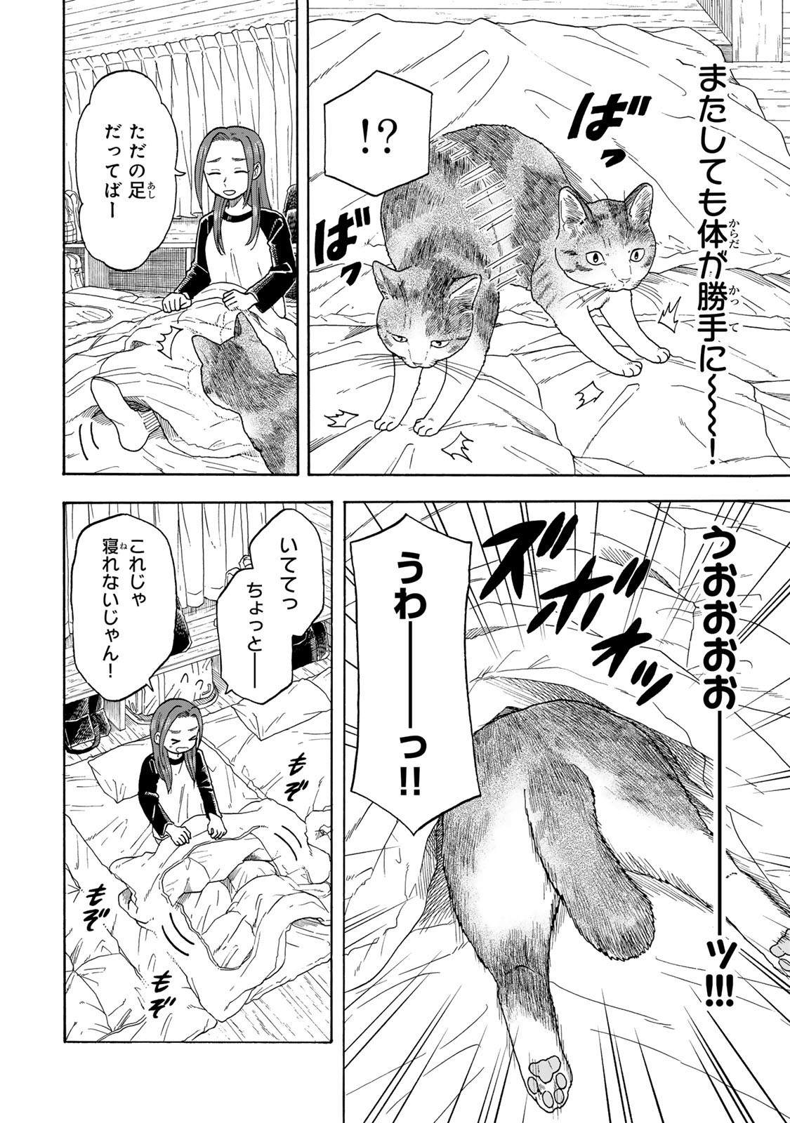 Yuzuki wa Neko ni Naru - Chapter 5.2 - Page 4