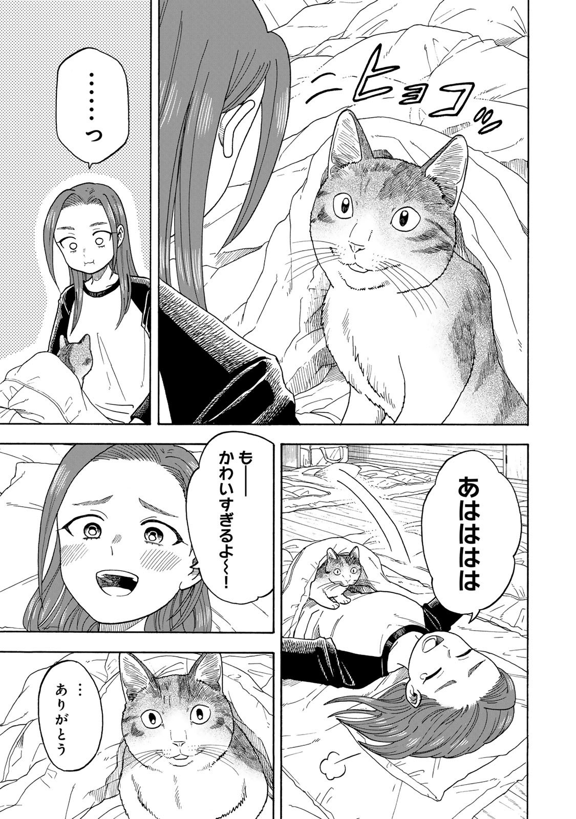 Yuzuki wa Neko ni Naru - Chapter 5.2 - Page 5