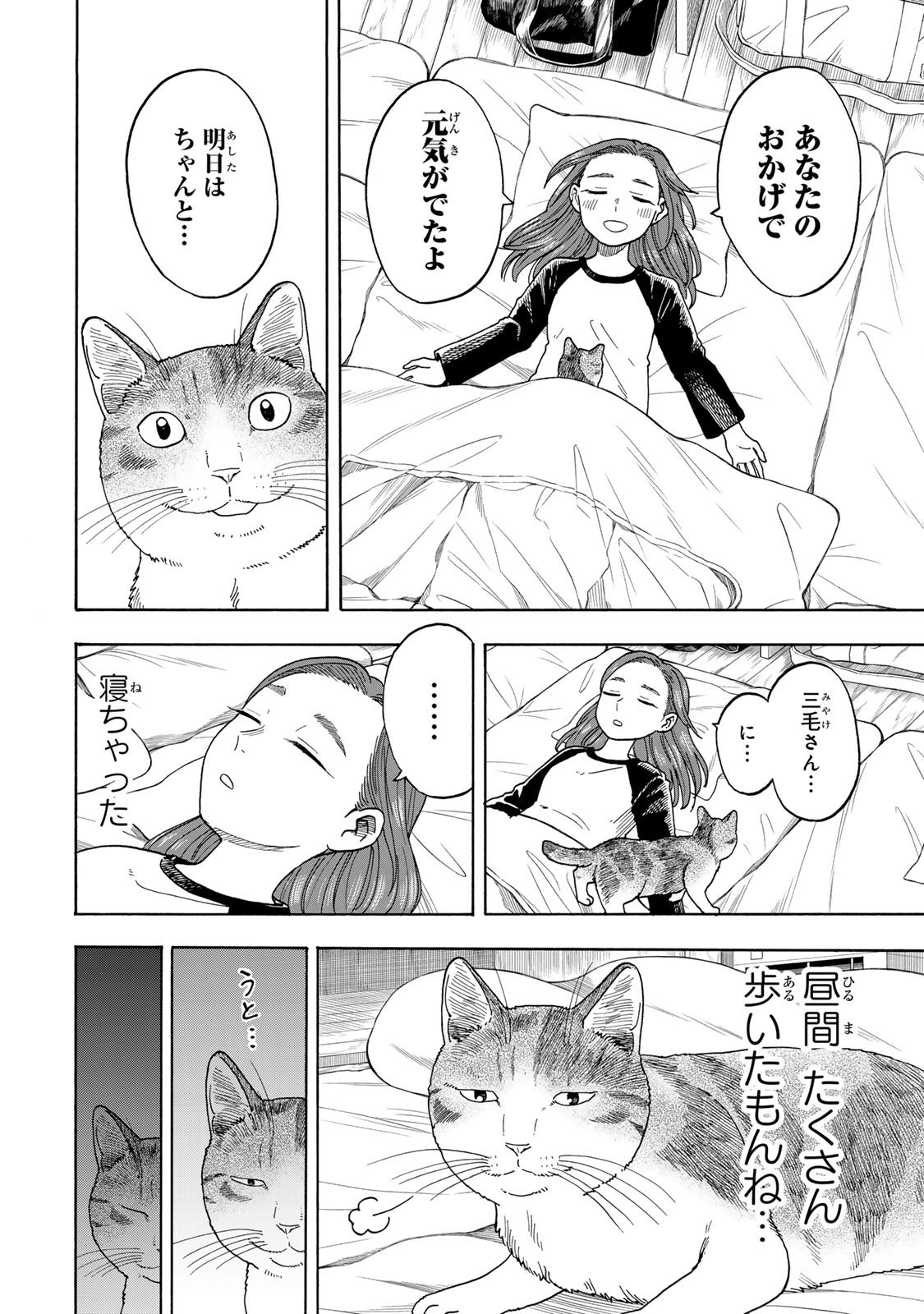 Yuzuki wa Neko ni Naru - Chapter 5.2 - Page 6