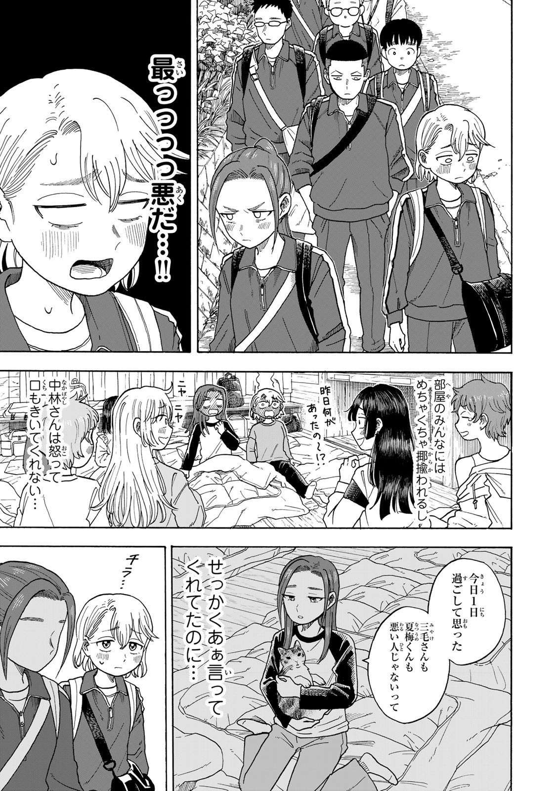 Yuzuki wa Neko ni Naru - Chapter 5.2 - Page 9