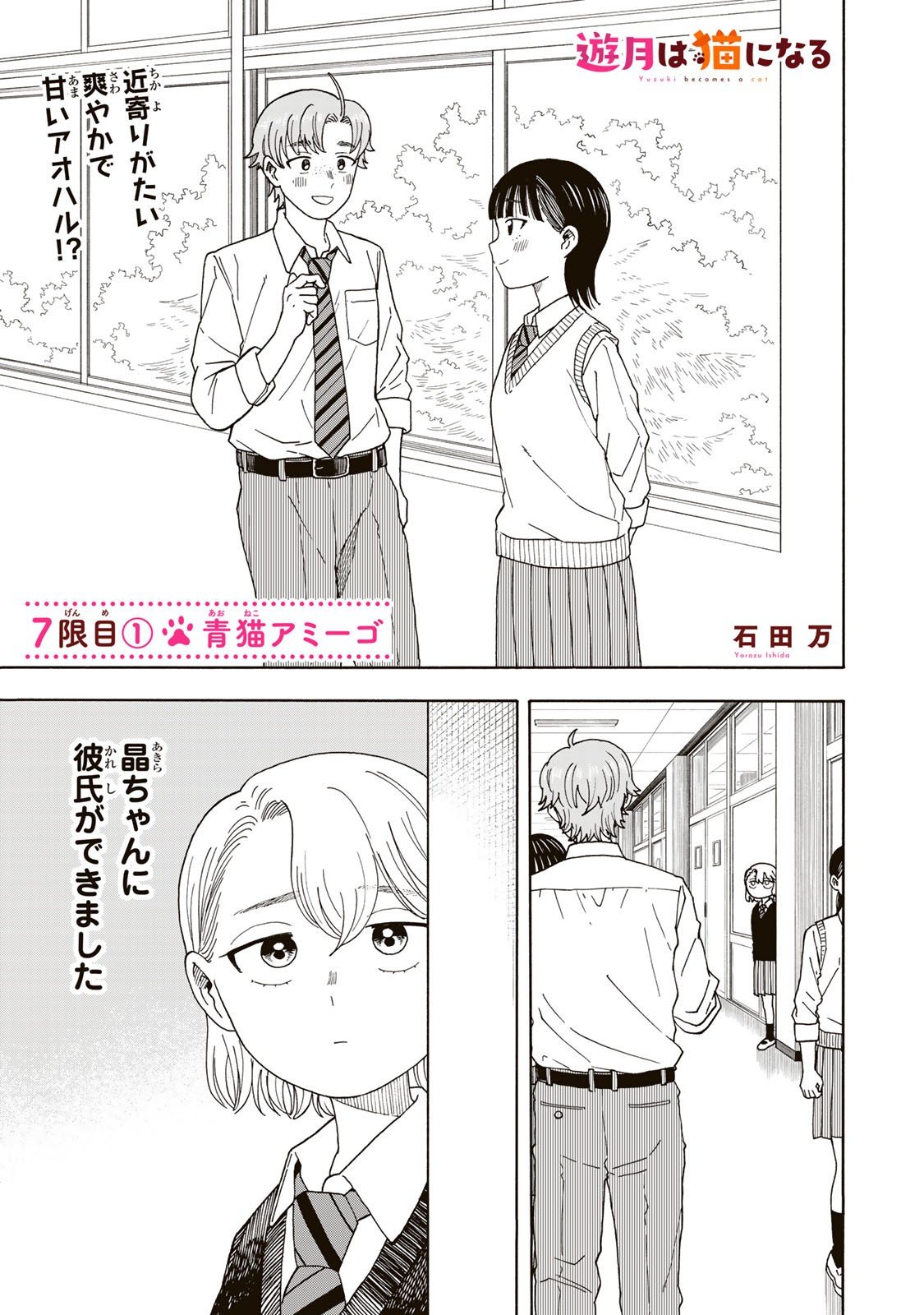 Yuzuki wa Neko ni Naru - Chapter 7.1 - Page 1